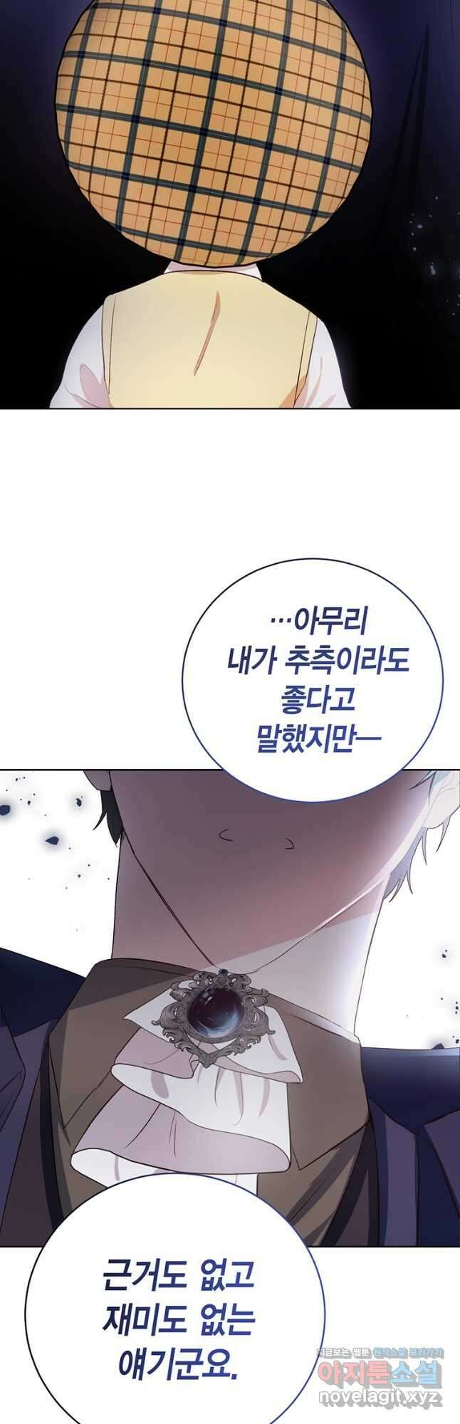 그 남자는 제 친오빠인데요, 공작님 39화 8