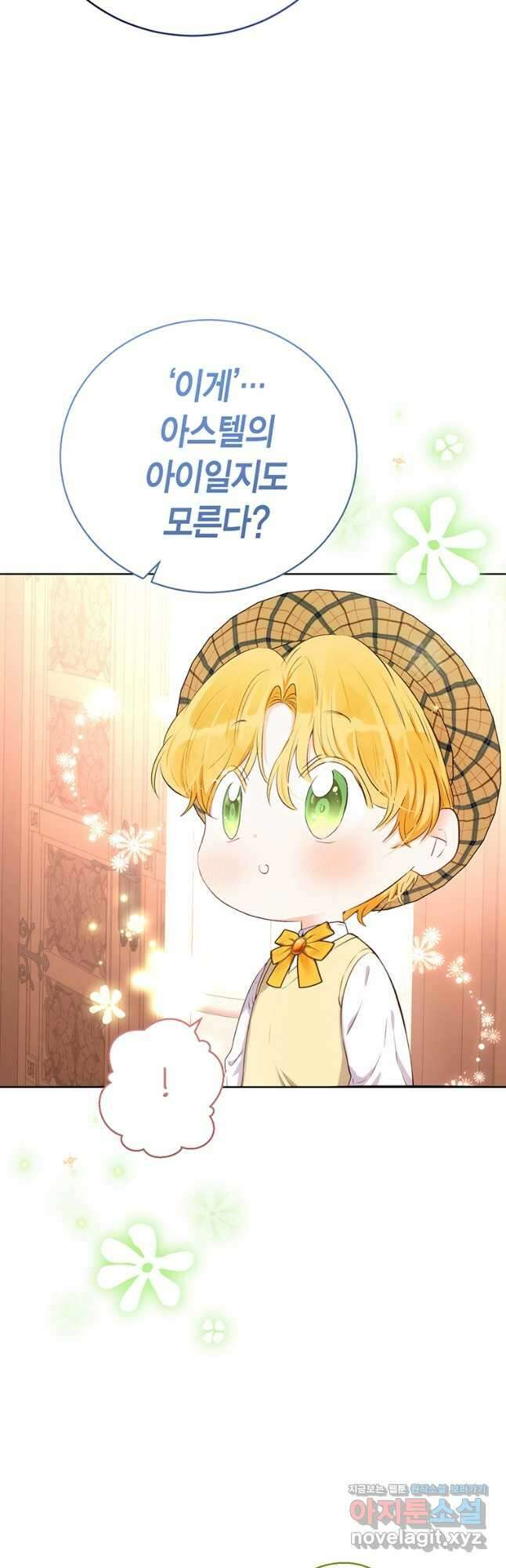 그 남자는 제 친오빠인데요, 공작님 39화 9