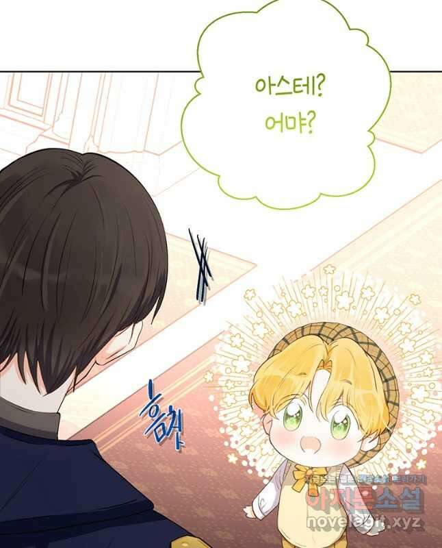 그 남자는 제 친오빠인데요, 공작님 39화 10