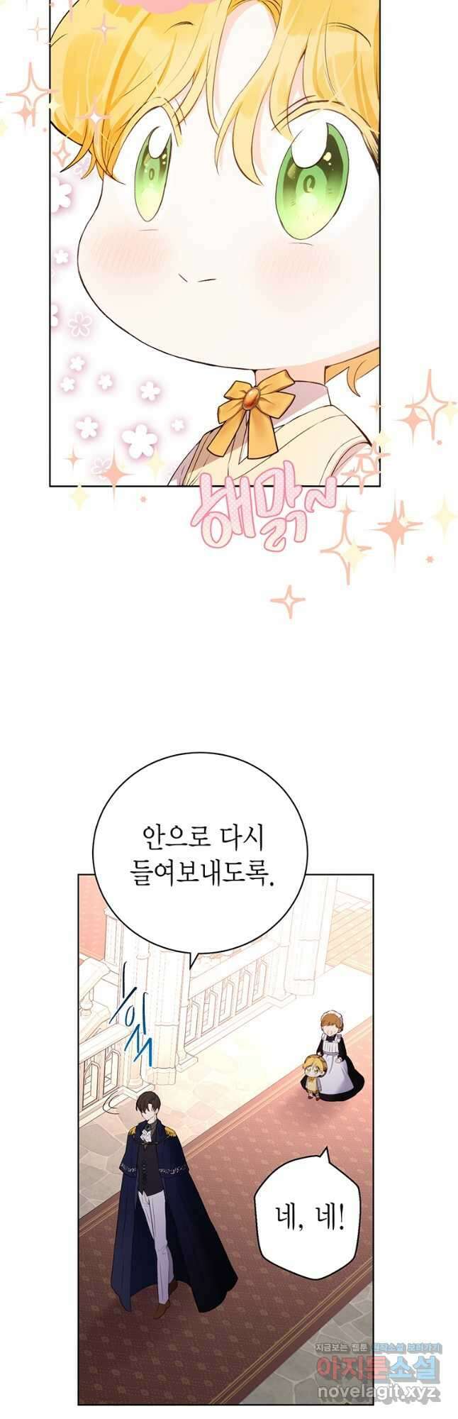 그 남자는 제 친오빠인데요, 공작님 39화 12