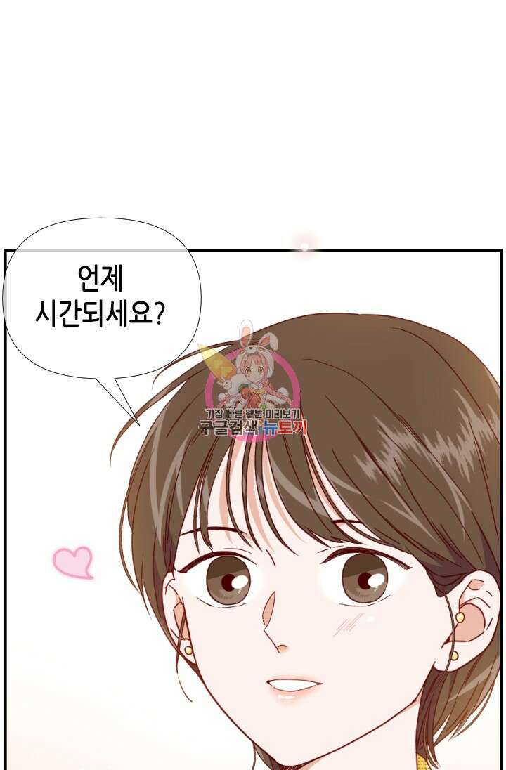 24분의 1 로맨스 146화 1