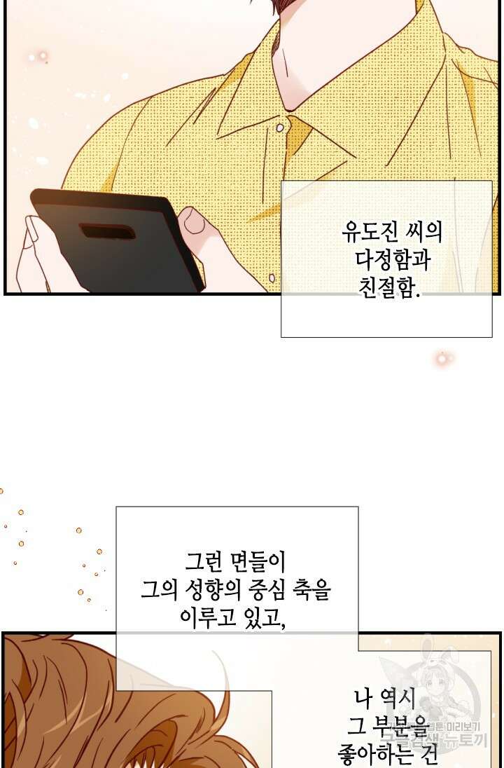 24분의 1 로맨스 146화 2