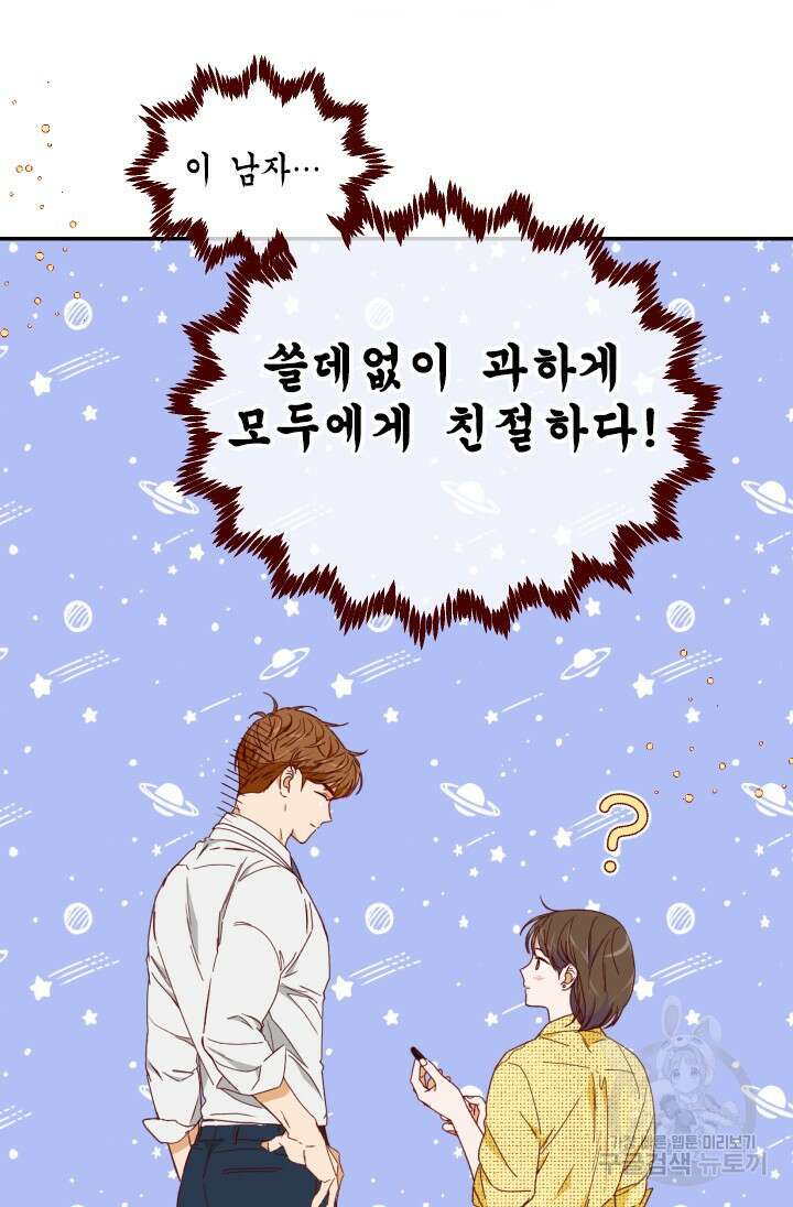 24분의 1 로맨스 146화 5