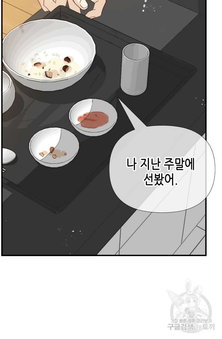 24분의 1 로맨스 146화 14