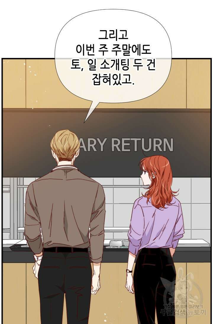 24분의 1 로맨스 146화 15