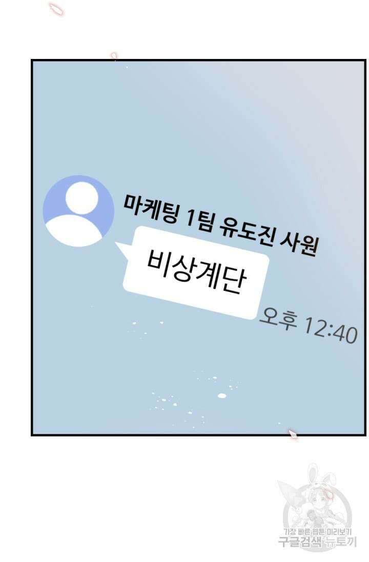24분의 1 로맨스 146화 22