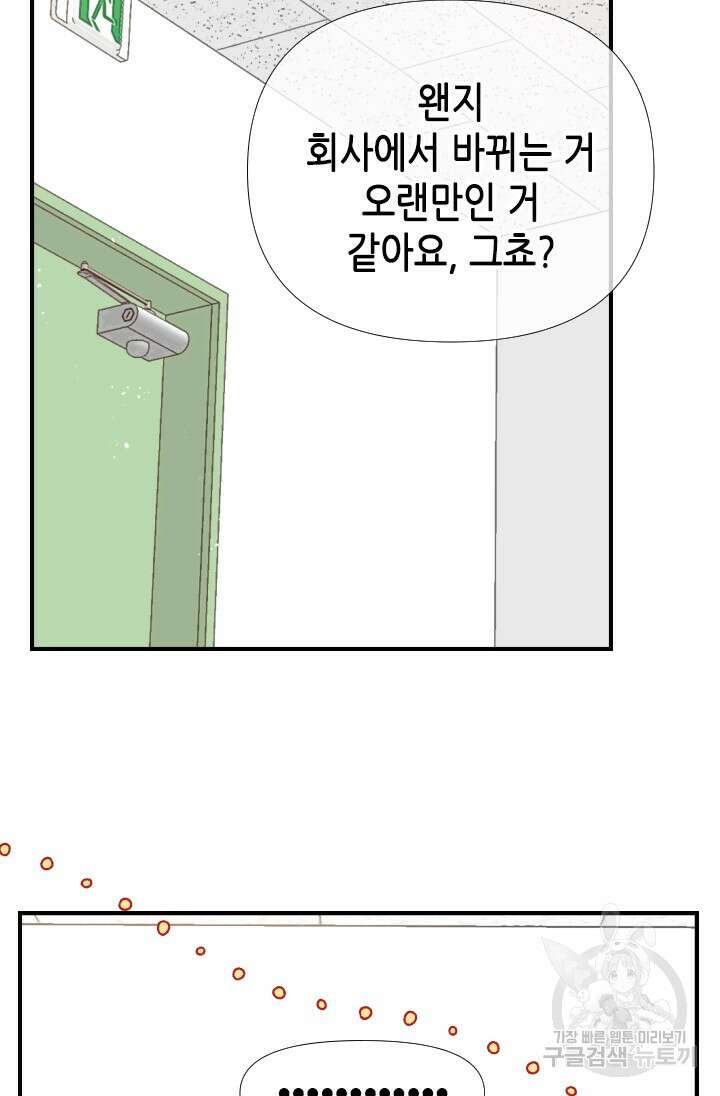 24분의 1 로맨스 146화 24