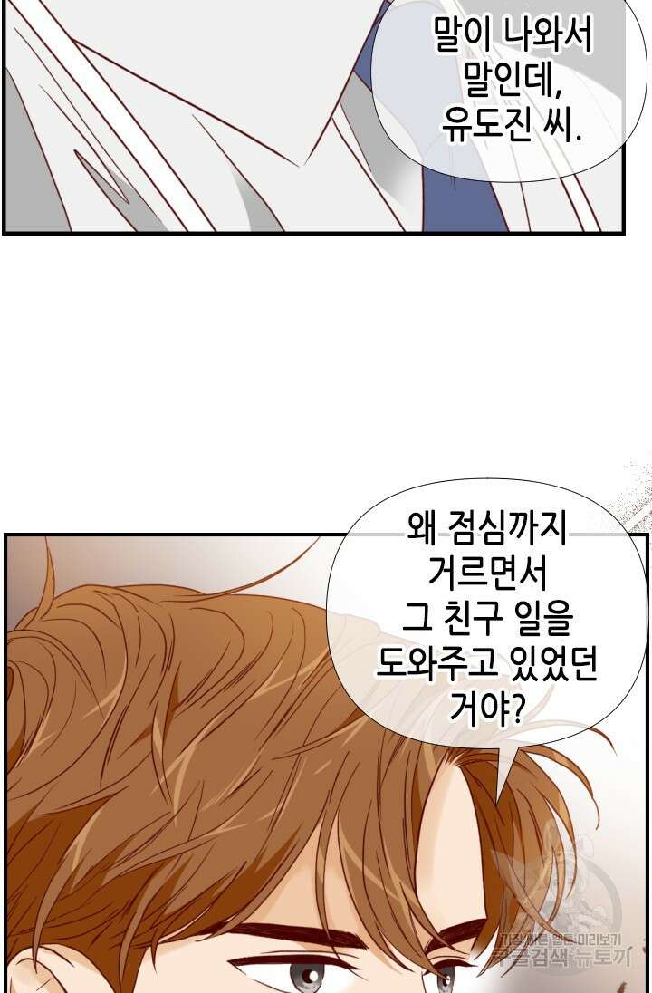 24분의 1 로맨스 146화 28