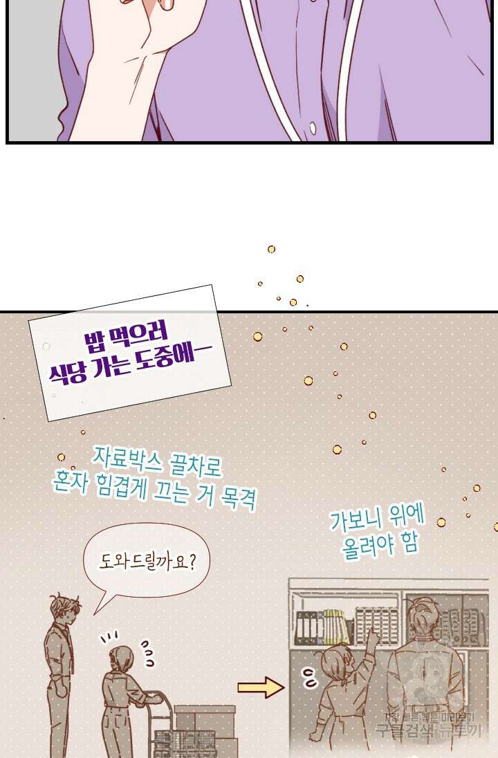 24분의 1 로맨스 146화 31