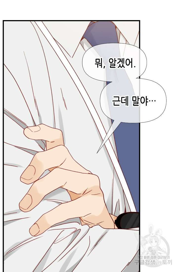 24분의 1 로맨스 146화 33