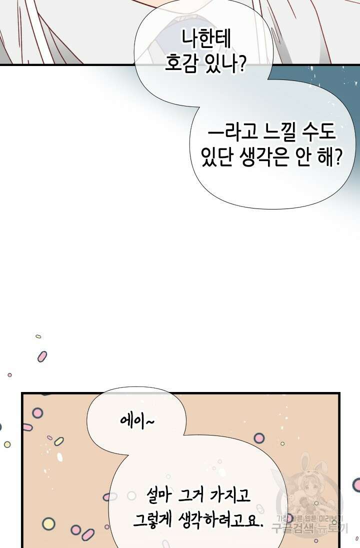 24분의 1 로맨스 146화 35