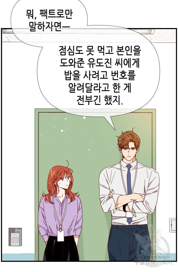 24분의 1 로맨스 146화 38