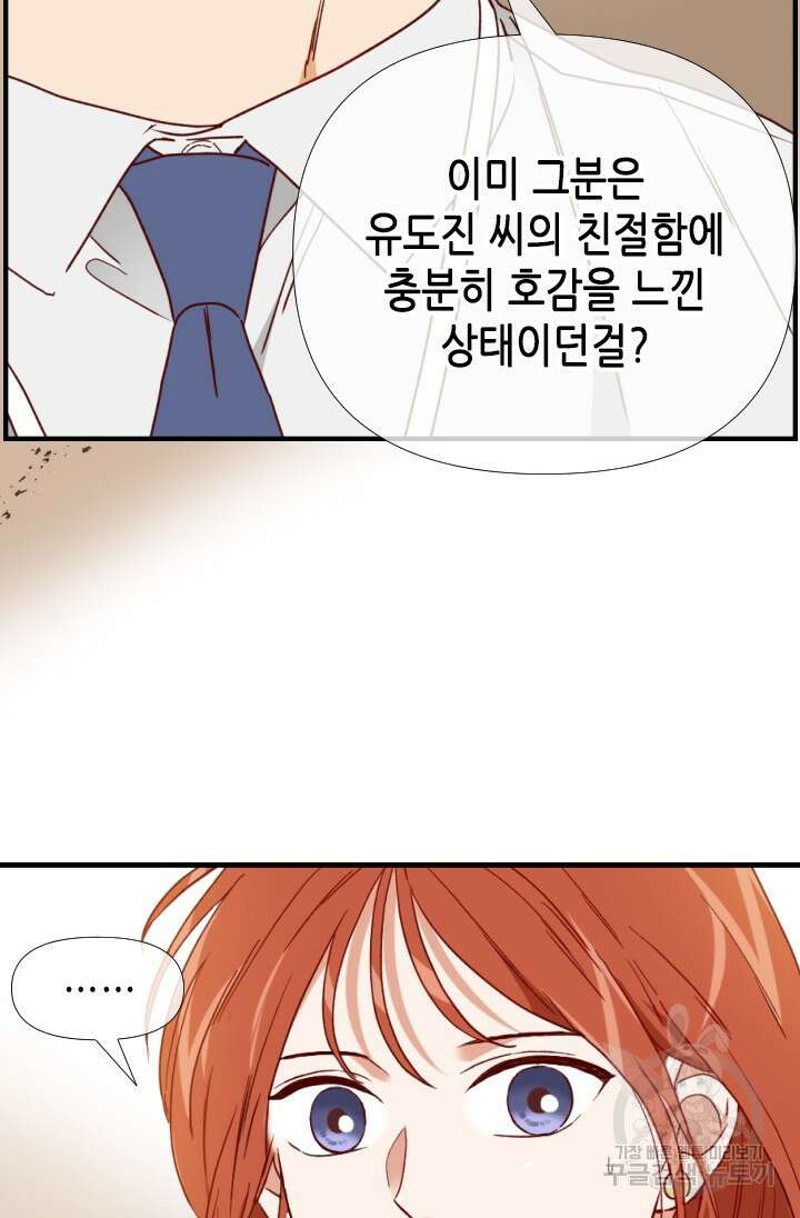 24분의 1 로맨스 146화 40