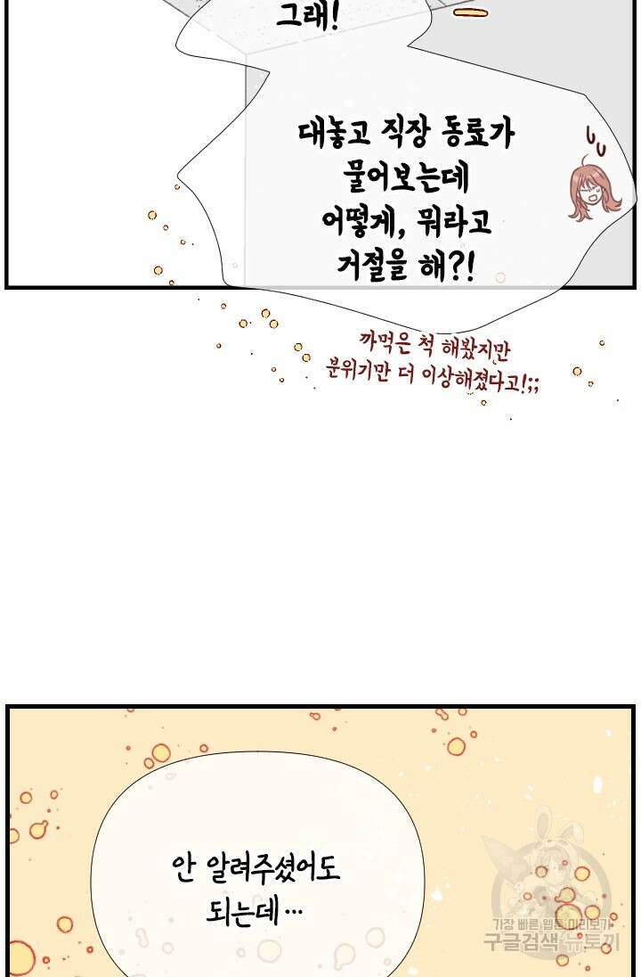 24분의 1 로맨스 146화 42