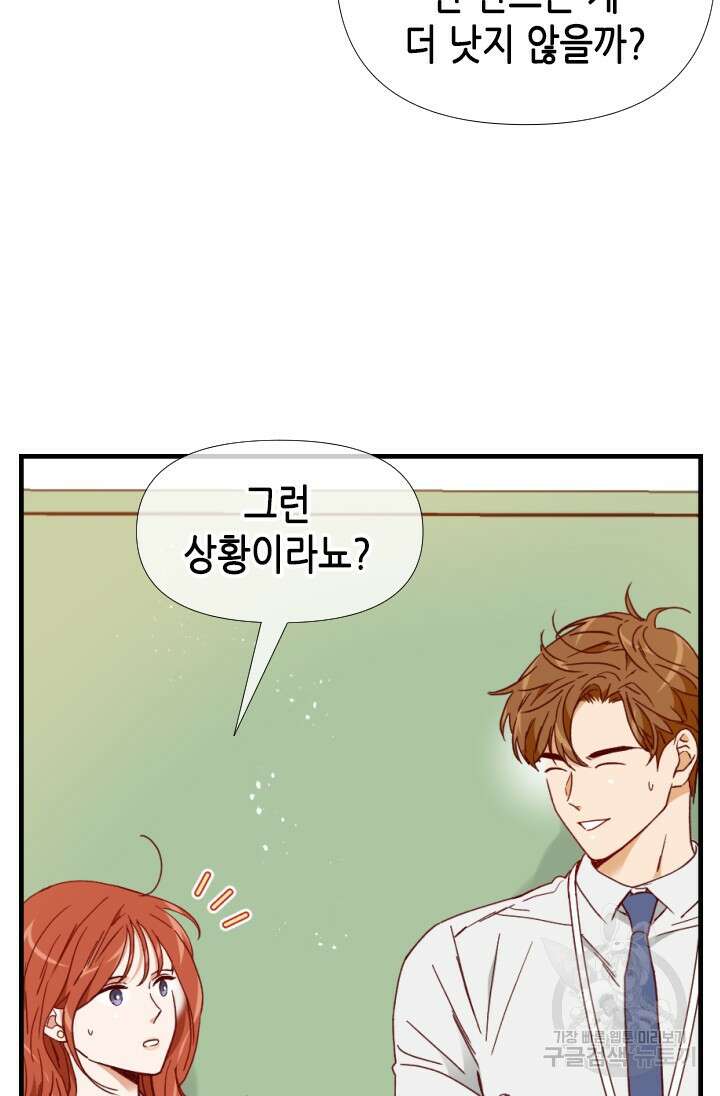 24분의 1 로맨스 146화 45