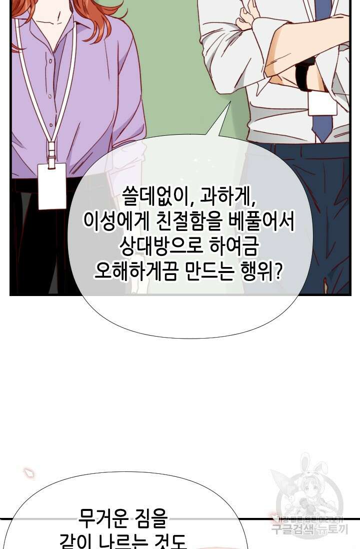 24분의 1 로맨스 146화 46