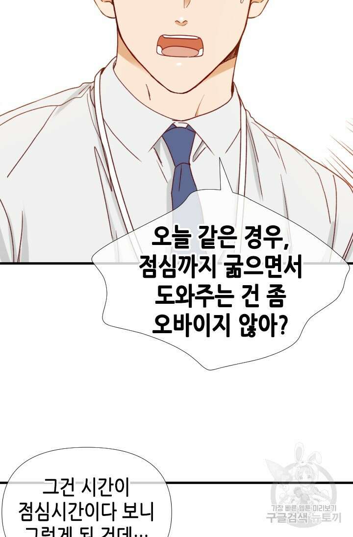 24분의 1 로맨스 146화 49