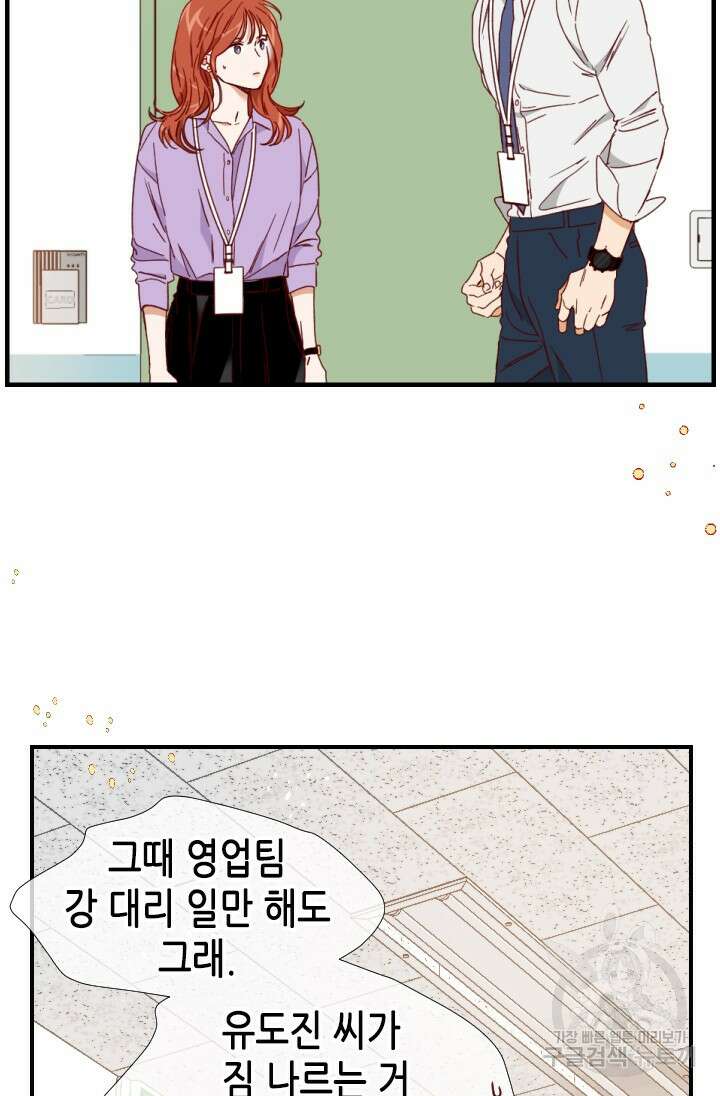 24분의 1 로맨스 146화 52