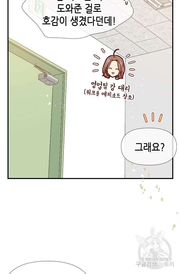 24분의 1 로맨스 146화 53
