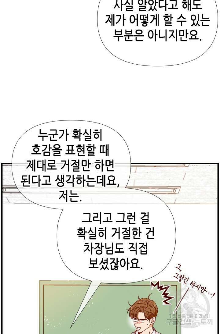 24분의 1 로맨스 146화 55