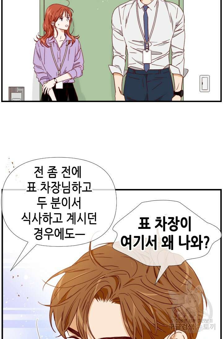 24분의 1 로맨스 146화 56