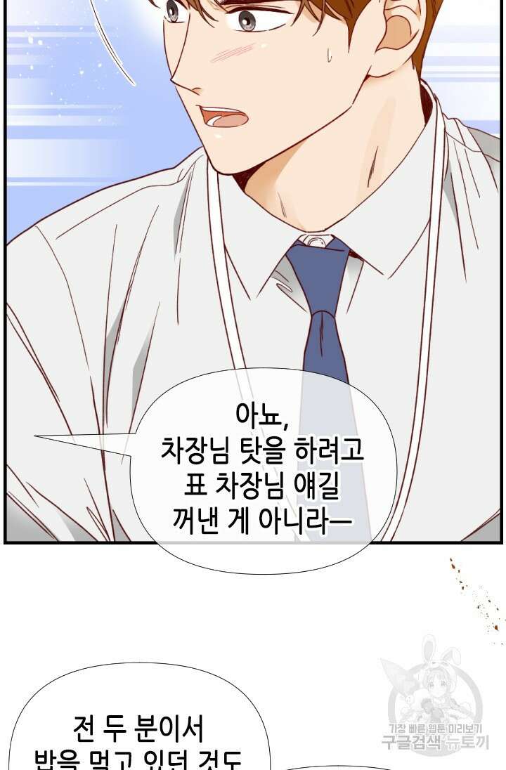 24분의 1 로맨스 146화 57