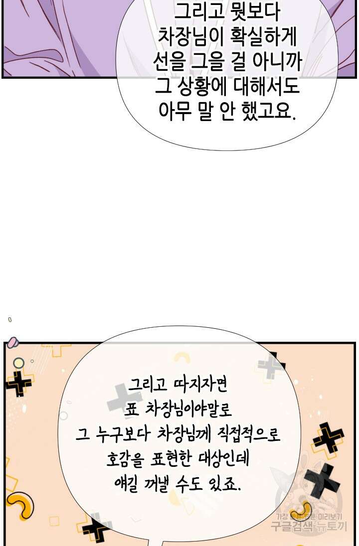 24분의 1 로맨스 146화 59