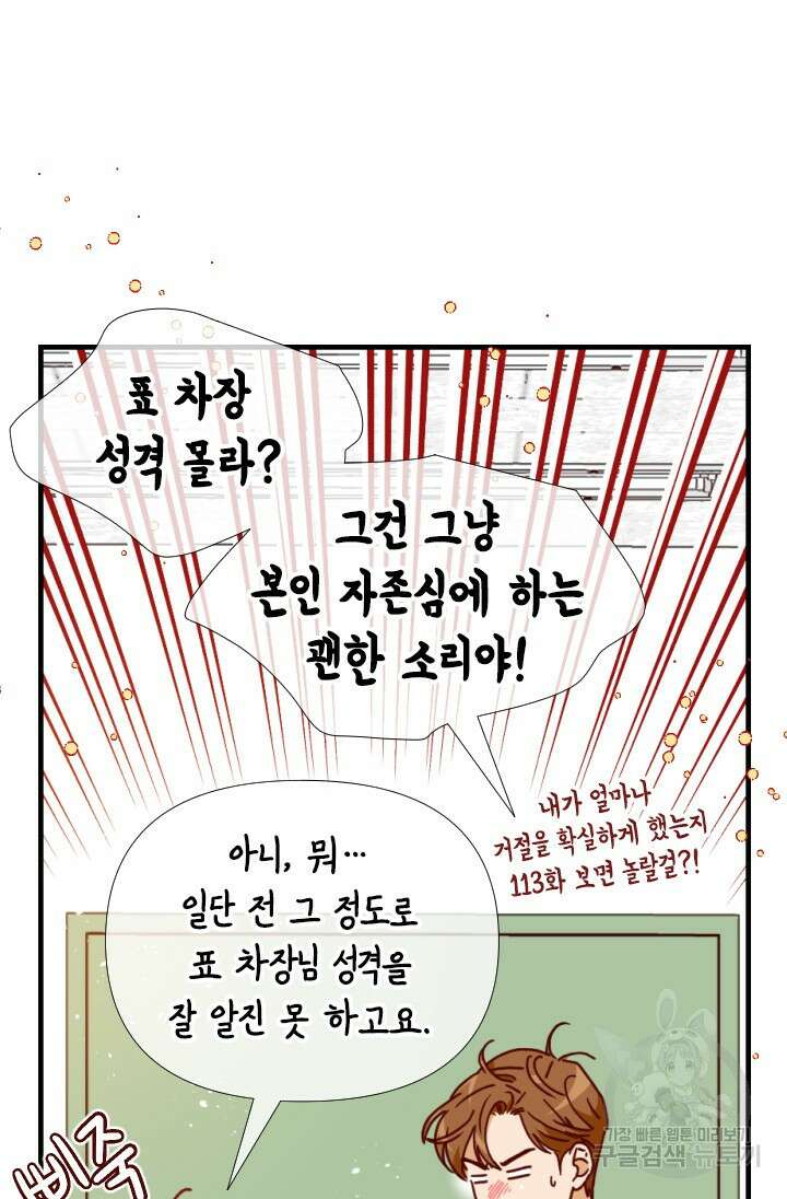 24분의 1 로맨스 146화 62