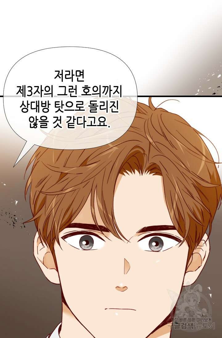 24분의 1 로맨스 146화 65