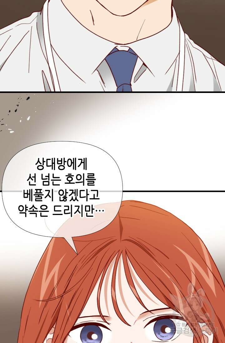24분의 1 로맨스 146화 66