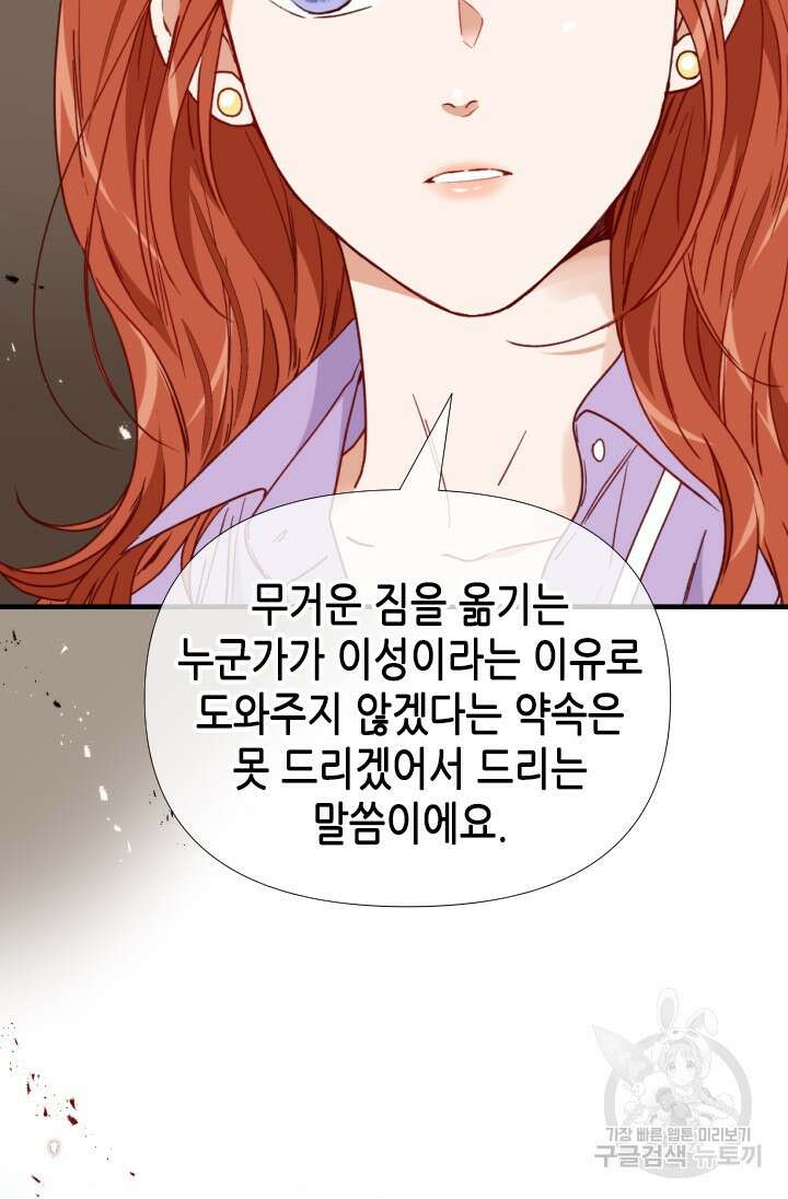 24분의 1 로맨스 146화 67