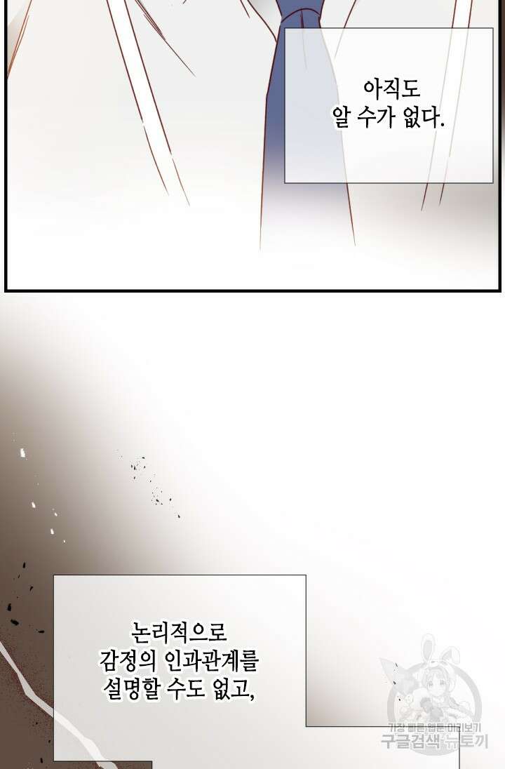 24분의 1 로맨스 146화 70