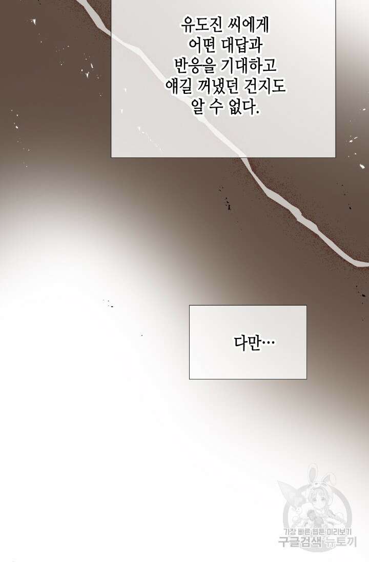 24분의 1 로맨스 146화 71
