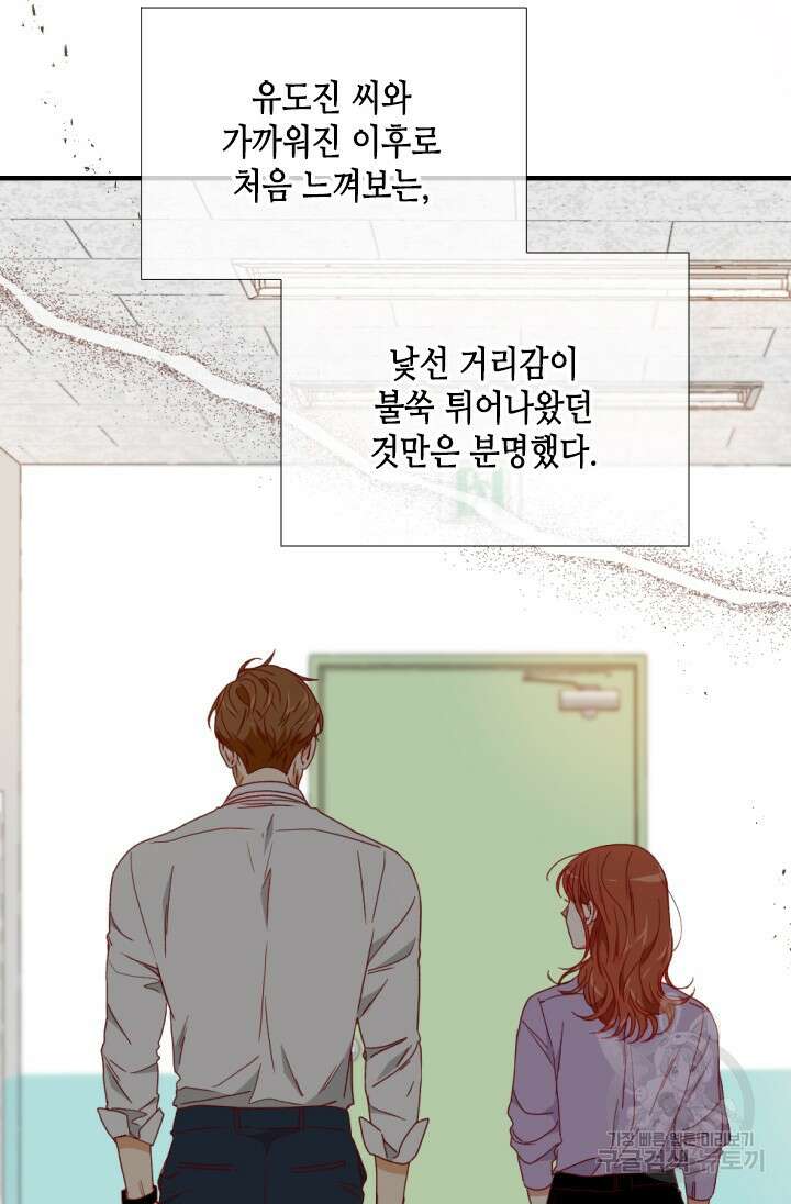 24분의 1 로맨스 146화 72