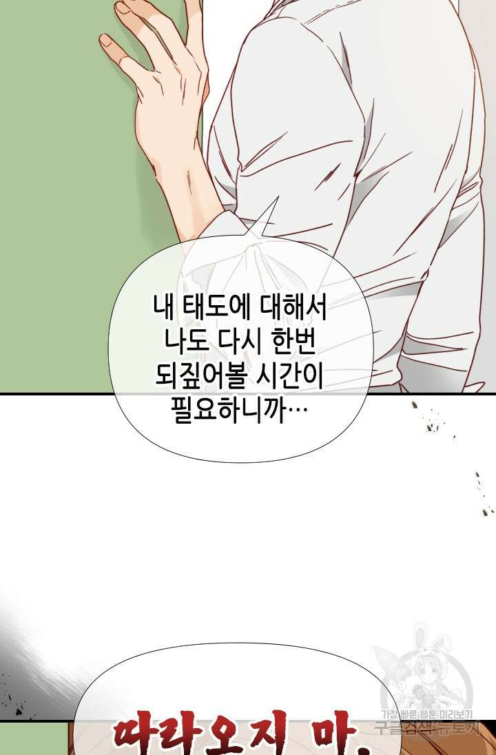 24분의 1 로맨스 146화 78