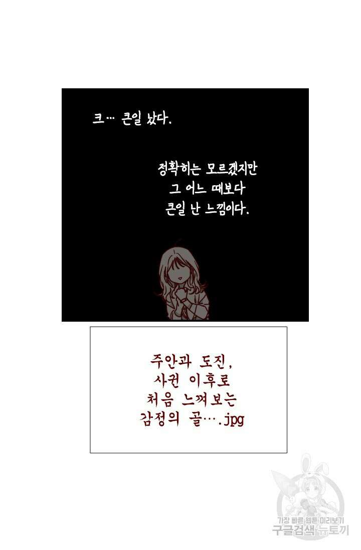 24분의 1 로맨스 146화 82