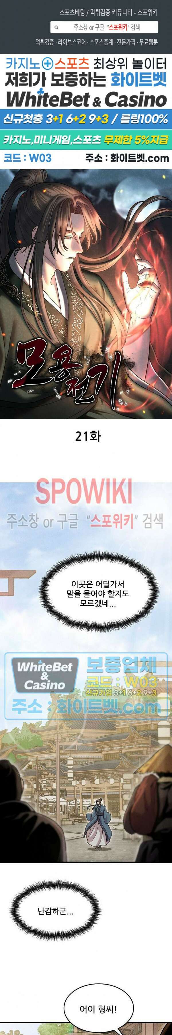 모용전기 21화 1