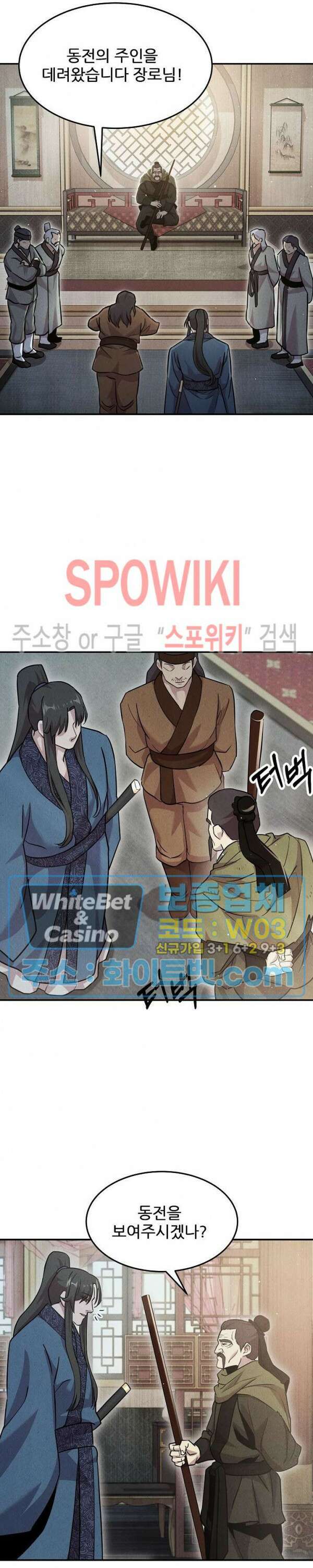 모용전기 21화 5