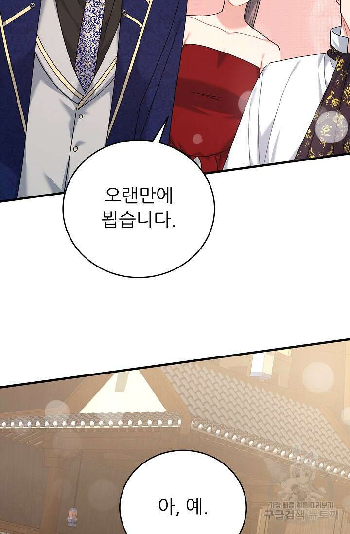 흑막은 매일 밤 나를 찾아온다 36화 11
