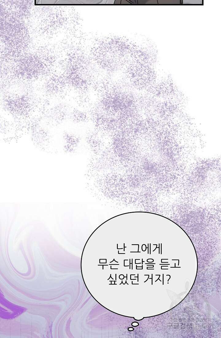 흑막은 매일 밤 나를 찾아온다 36화 14