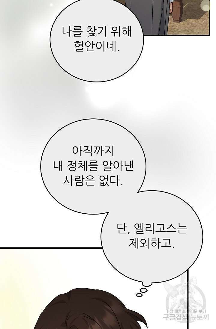 흑막은 매일 밤 나를 찾아온다 36화 20