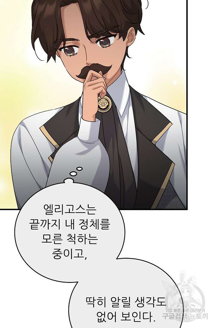 흑막은 매일 밤 나를 찾아온다 36화 21