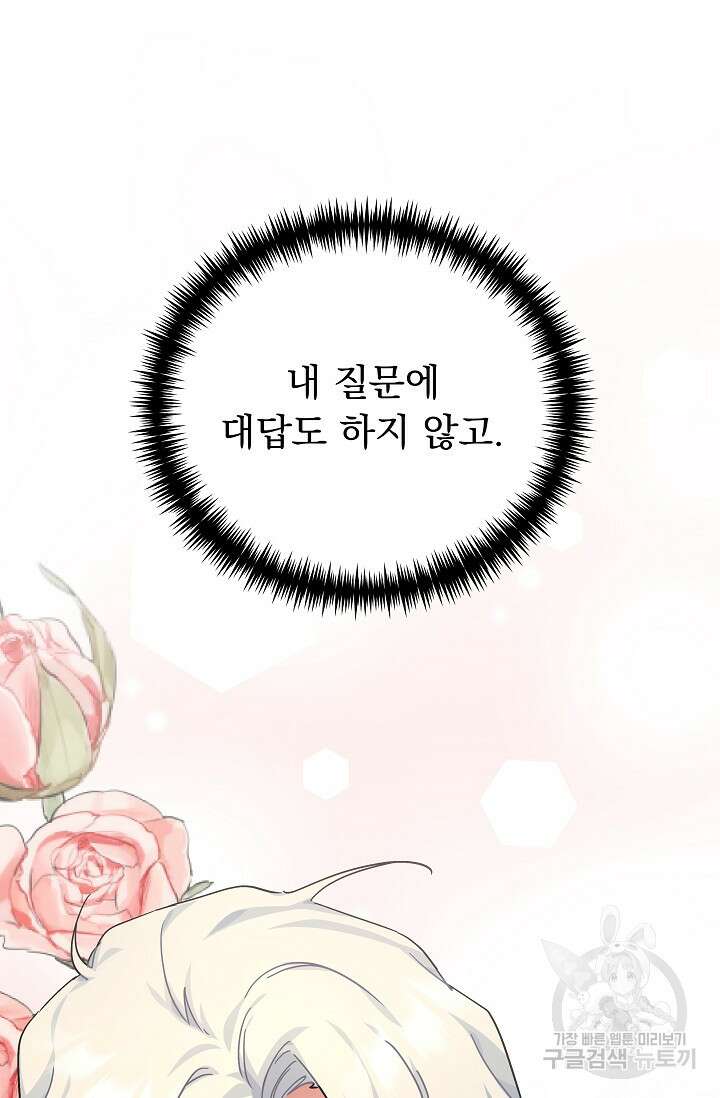 흑막은 매일 밤 나를 찾아온다 36화 23