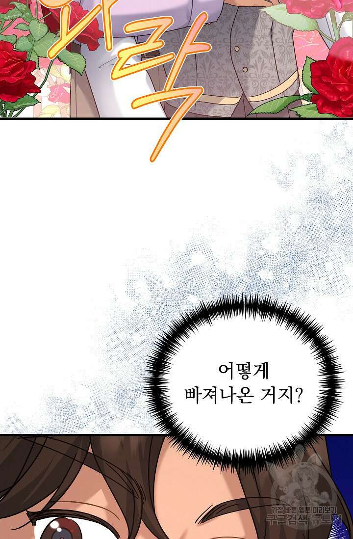 흑막은 매일 밤 나를 찾아온다 36화 30