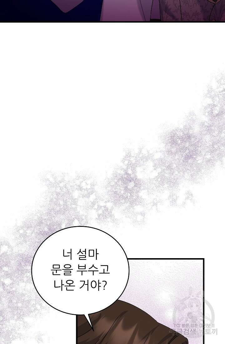 흑막은 매일 밤 나를 찾아온다 36화 34