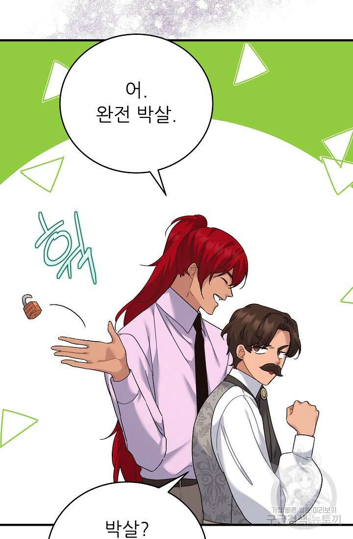 흑막은 매일 밤 나를 찾아온다 36화 36