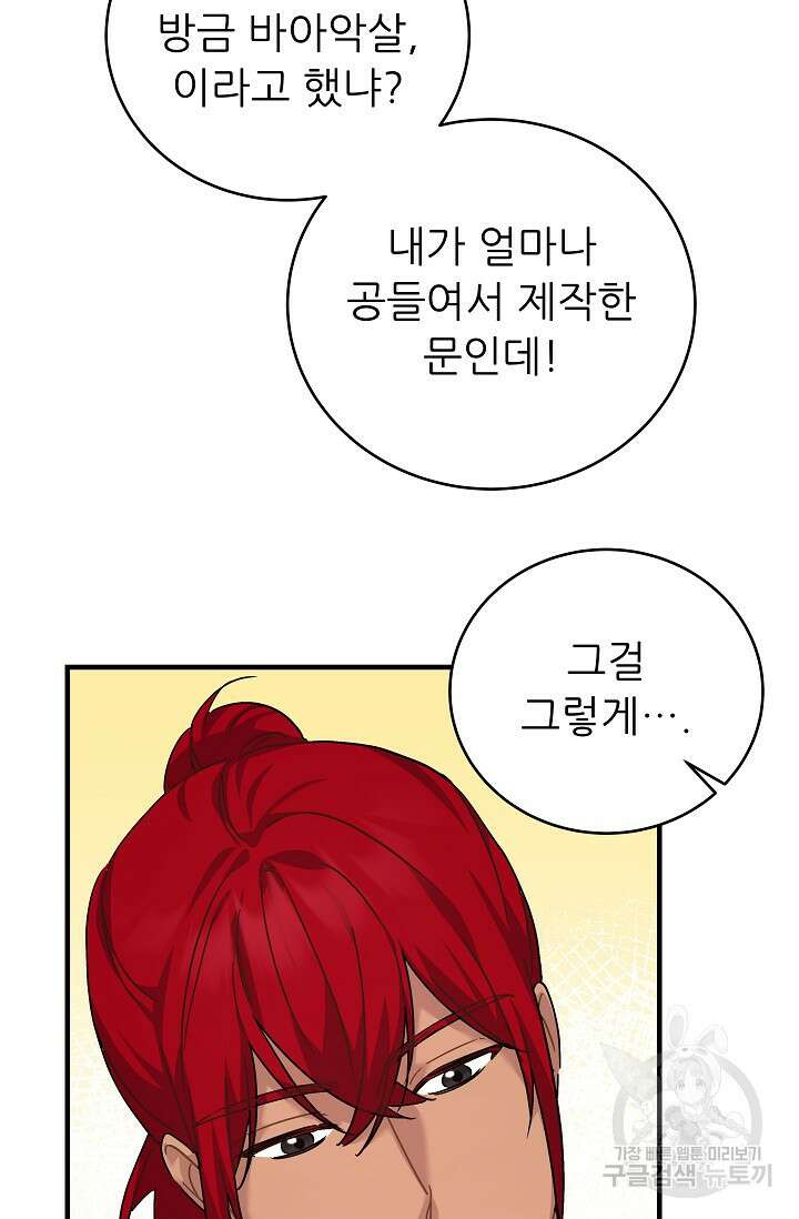 흑막은 매일 밤 나를 찾아온다 36화 37