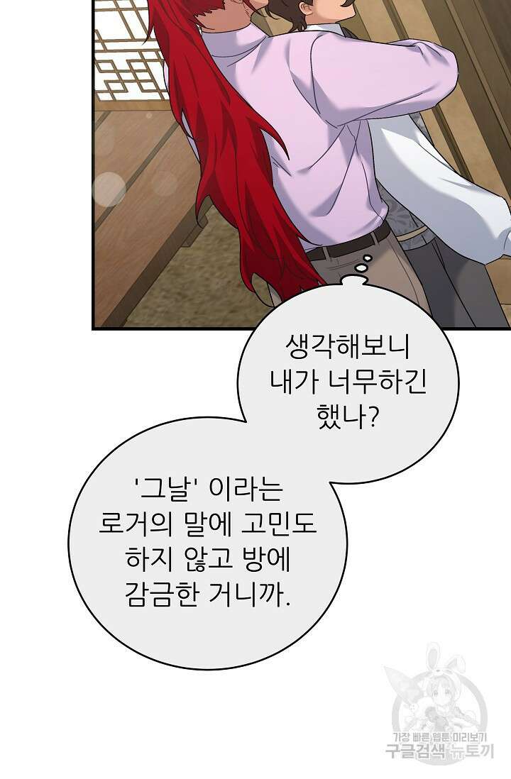 흑막은 매일 밤 나를 찾아온다 36화 39
