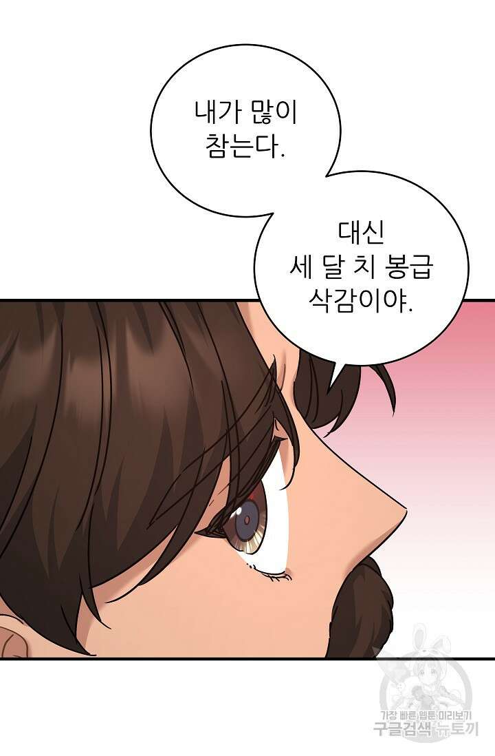 흑막은 매일 밤 나를 찾아온다 36화 40