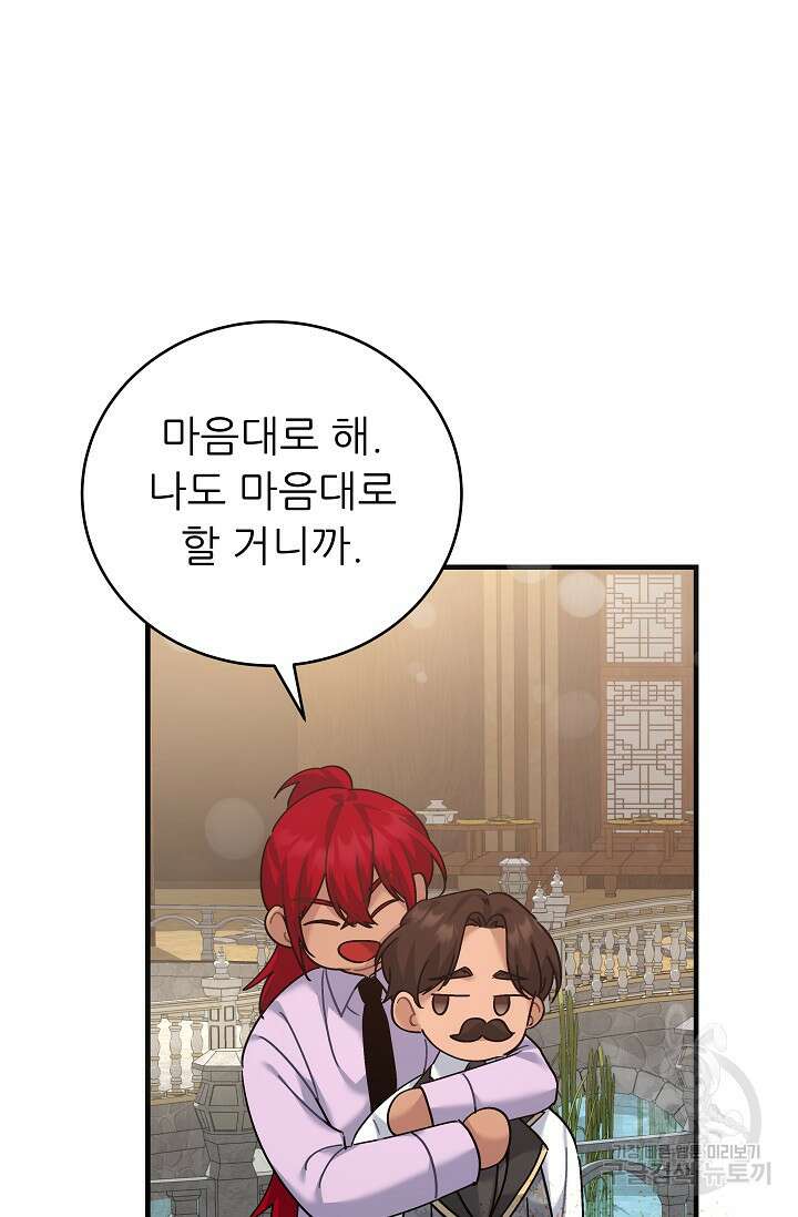 흑막은 매일 밤 나를 찾아온다 36화 41